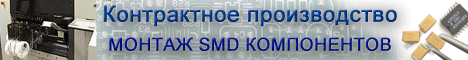 SMD-Монтаж